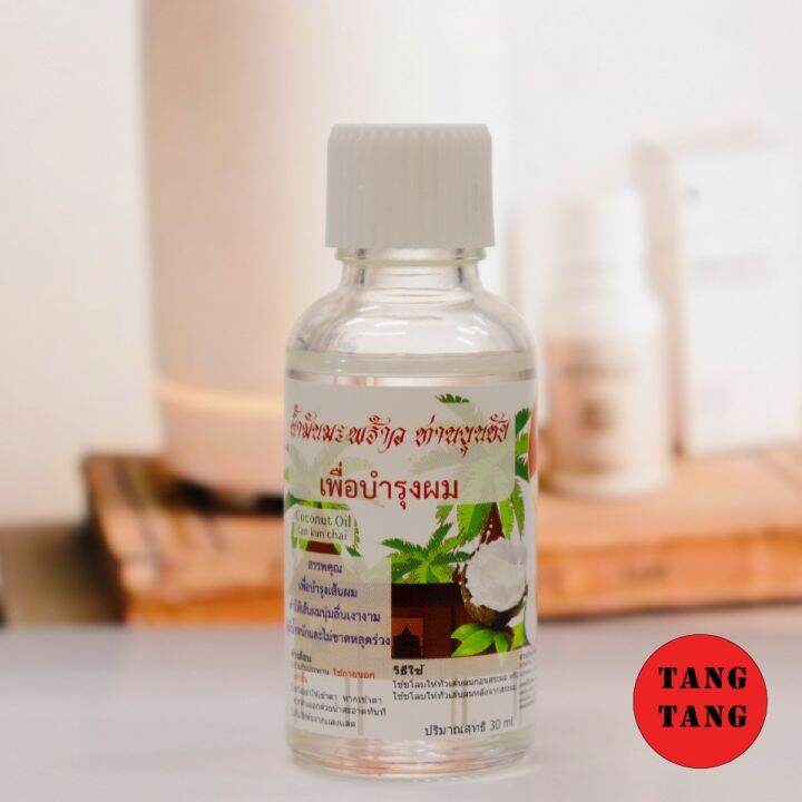 น้ำมันมะพร้าวบำรุงผม-ท่านขุนชัย-30-ml