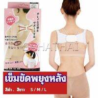 SH.Thai เข็มขัดพยุงหลัง แก้ไขหลังค่อม การแก้ไขท่าทางของเด็ก back correction belt