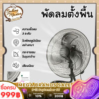 พัดลม 18 นิ้ว ถูกๆ พัดลมอุสาหกรรม ตั้งพื้นสไลด์ พัดลมอุตสหกรรม ตั้งพื้นปรับสไลด์ ใบพัด Industrial Fan พัดลม18นิ้ว Stand Fans