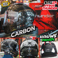 ออฟชั่นจัดเต็ม หมวกกันน็อค LS2 FF805 THUNDER CARBON FIM 2023 คาร์บอน ใหม่ล่าสุด