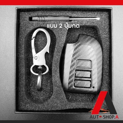 {ส่งเร็ว1-2วัน} กรอบ เคฟล่า เคสกุญแจรถ ปลอกกุญแจ รถยนต์ ปลอกกุญแจรถ TOYOTA YARIS 2014 ยาริส, vios 2013top วีออ By Autoshop.A