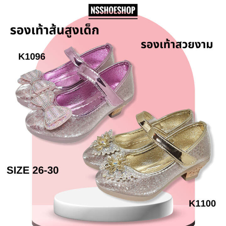 รองเท้าส้นสูงเด็ก-รองเท้าสวยงาม-รองเท้าเดินพาเหรด-รุ่น-k1096-k1100-size-26-30