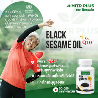 มิตรพลัสงาดำ+coenzyme Q10 (ดูแลมวลกระดูก ข้อต่อ เสริมแคลเซียม พร้อมดูแลสุขภาพของหัวใจและหลอดเลือด)ขนาด 30 และ 90 เม็ดให้มิตรพลัสดูแลคุณ