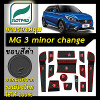 ยางรองหลุม แผ่นรองหลุม ตรงรุ่นรถเมืองไทย MG3 minor change ปี 2018-ปัจจุบัน ชุดแต่ง ภายใน MG 3 SLOTPAD แผ่นรองช่องวางของ ยางรองช่องวางของ ยางรองแก้ว แผ่นรองแก้ว ที่รองแก้ว ช่องวางแก้ว