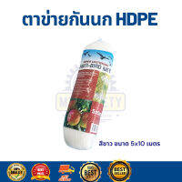 ตาข่ายกันนกHDPE+UVใหม่100%