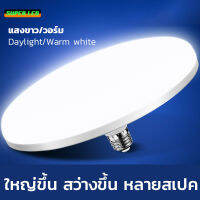 หลอดไฟ LED ซุปเปอร์สว่าง ประหยัดไฟ แสงสีขาว แสงวอร์มไลท์ จานบิน ขั้วเกลียว E27 โคมไฟเพดาน โคมไฟโรงงาน โคมไฟในครัวเรือน