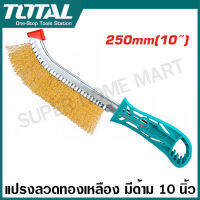 Total แปรงลวดทองเหลือง มีด้าม ขนาด 10 นิ้ว รุ่น THT92102 ( Wire Brusher ) แปรงทองเหลือง แปรงลวด