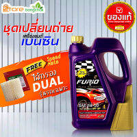 สินค้าเป็นของแท้ 100% ชุดเปลี่ยนถ่ายเบนซิน TOYOTA  Furio FULLY SYN 0W-20 4 ลิตร (เบนซิน) ไส้กรองเครื่อง ดูโอ้ Speed mate 1ลูก รุ่นรถที่ใช้ได้ด้านล่าง