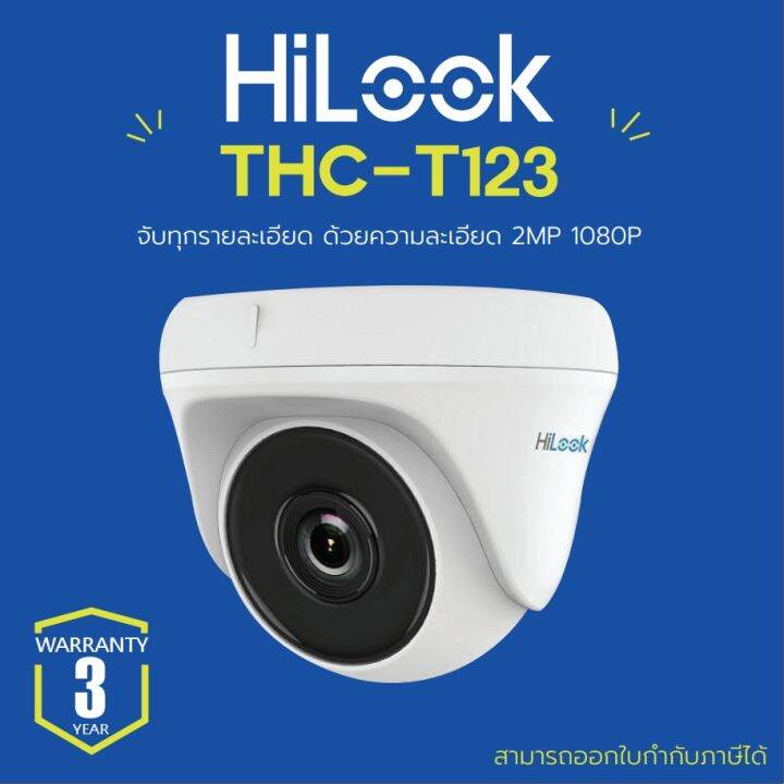 HILOOK กล้องวงจรปิด 1080P THC-T123 (2.8 mm)ต้องใช้ร่วมกับเครื่องบันทึก ...