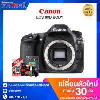 Canon EOS 80D BODY ( ประกันEC-Mall +SD 32GB  +ฟิล์มกันรอย+ชุดทำความสะอาด)