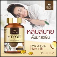 VRICH MIX OIL น้ำมันสกัดเย็น 5 ชนิดจาก 30เม็ด 1กระปุก