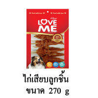 Love me ขนมสุนัข เกรดพรีเมี่ยม ไก่เสียบลูกชิ้น ขนาด 270 G.