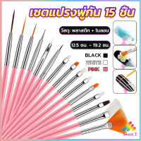 Sweet ชุดพู่กันอะคริลิค สําหรับตกแต่งเล็บเจล 15 ชิ้น พู่กันหัวเล็ก Nail brush