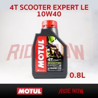 ( Promotion ) สุดคุ้ม ใหม่!!! ปลีก-ส่งยกลัง น้ำมันเครื่องกึ่งสังเคราะห์ Motul 4T Scooter Expert LE 10W40 ราคาถูก น้ํา มัน เครื่อง สังเคราะห์ แท้ น้ํา มัน เครื่อง มอเตอร์ไซค์ น้ํา มัน เครื่อง รถยนต์ กรอง น้ำมันเครื่อง