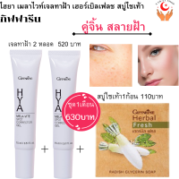 ส่งฟรี ชุดฝ้าทา1เดือน 630 บาท  กิฟฟารีนไฮยา สปอตคอเรคเตอร์ เจลแต้มฝ้า  +สบู๋กลีเชอรีนผสมหัวไชเท้าสกัดสด ทำความสะอาดผิวหน้าให้สดใส