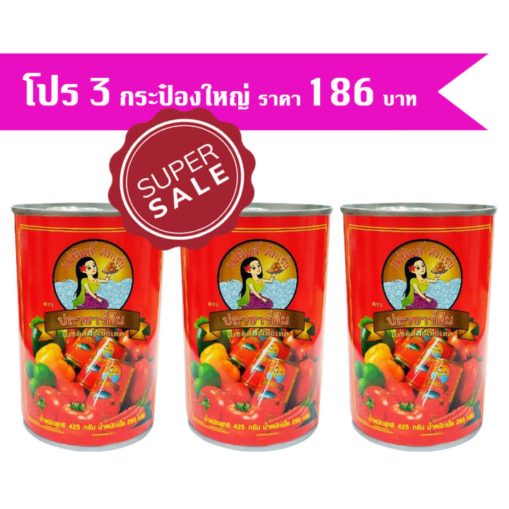 ปลากระป๋อง-ตราแม่พิมพ์-คิทเช่น-425-g-โปรโมชั่น-3-กระป๋องใหญ่