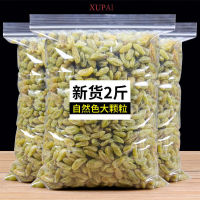 XUPAI 【Raisins】Turpan, Xinjiang, ลูกเกดเม็ดใหญ่, บรรจุภัณฑ์อิสระ, ลูกเกดคุณภาพสูง จัดส่งที่รวดเร็ว