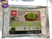 ผงวาซาบิ (wasabi) ตราเอโร่ แบบถุง ขนาด 300 กรัม. สินค้าในไทยขายดีส่งไว