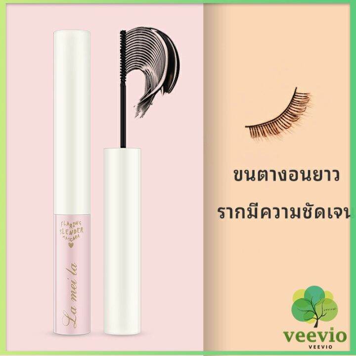 veevio-มาสคาร่า-ขนตางอนยาว-อย่างเป็นธรรมชาติ-มาสคาร่ากันน้ำ-mascara-มีสินค้าพร้อมส่ง