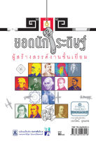 101 ยอดนักประดิษฐ์ โดย พ.ศ.พัฒนา