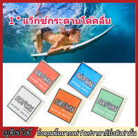 Surf Wax คุณภาพสูงAnti-SLIPขี้ผึ้งขัดSurfboard Skimboardน้ำขี้ผึ้งขัดสเก็ตบอร์ดแว็กซ์อุปกรณ์เสริมสำหรับเล่นเซิร์ฟ