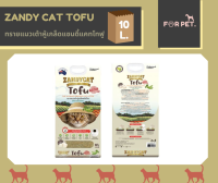 ZANDYCAT TOFU ทรายเต้าหู้เกล็ด Original 10 L