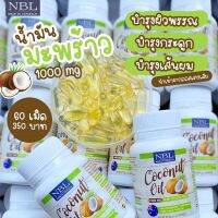 NBL COCONUT OIL