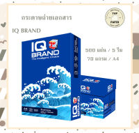 กระดาษถ่ายเอกสาร IQ Brand A4 70 แกรม รุ่น Business series ( จำหน่าย 5 รีม / แพ็ค )