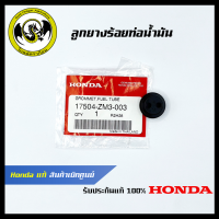 อะไหล่เครื่องตัดหญ้า GX35 ลูกยางร้อยท่อน้ำมัน แท้ เบิกจากศูนย์ฮอนด้า ( Honda / 17504-ZM3-003 )