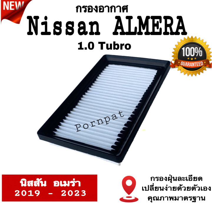 กรองอากาศ-nissan-almera-turbo-1-0-ปี-2019-2023-นิสสัน-อะเมร่า-1-0-เทอร์โบ