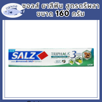 ซอลส์ ยาสีฟัน สูตรตรีผลา 160 กรัม รหัสสินค้า BICli9746pf