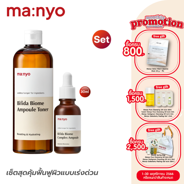(Set) Manyo Bifida Biome Ampoule Toner 400ml. + Manyo Bifida Biome Complex Ampoule 30 ml
