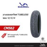 CAMEL ยางมอเตอร์ไซค์ TUELESS ขอบ 12 , 13 , 14 รุ่น CM562