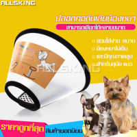 ALLSKING ปลอกคอกันเลีย สำหรับสุนัขและแมว คอลล่ากันเลีย ที่ใส่คอกันเลีย ลำโพงกันเลีย ปรับขนาดได้ ป้องกันการกัดการบาดเจ็บ ลำโพงกันเลีย Collar