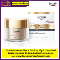 Eucerin Hyalu Fil Elast Cr Dia Fps15 50ml