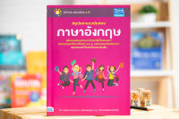 หนังสือ สรุปและแนวข้อสอบภาษาอังกฤษ / หนังสือภาษาอังกฤษ