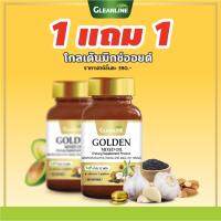 1แถม1 กลีนไลน์ Gleanline Golden Mixed Oilโกลเด้นมิกซ์ออยล์ 30 ซอฟ์ทเจล