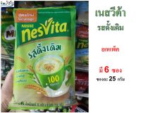 เนสวีต้า Nesvita สูตรดั้งเดิม (บรรจุแพ็คละ 6 ซอง)