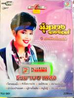 usbเพลง แฟลชไดร์ฟเพลงลูกทุ่ง พุ่มพวง ดวงจันทร์ ชุดดวงจันทร์ในดวงใจ รวม100เพลง(TL)