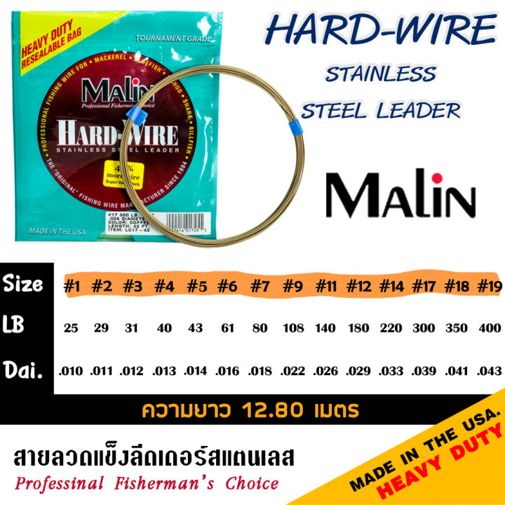 อุปกรณ์ตกปลา-malin-ลวดแข็ง-รุ่น-hard-wire-สายสลิง-สลิงตกปลา-ลวดสลิง