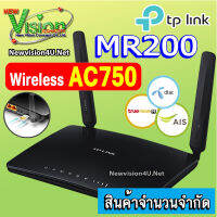 [BEST SELLER] TP-Link Archer MR200 Ver.1 เร้าเตอร์ใส่ซิม ( กล่องสีเขียว ) WirelessAC750 4G Router WiFi By NewVision4U.Net