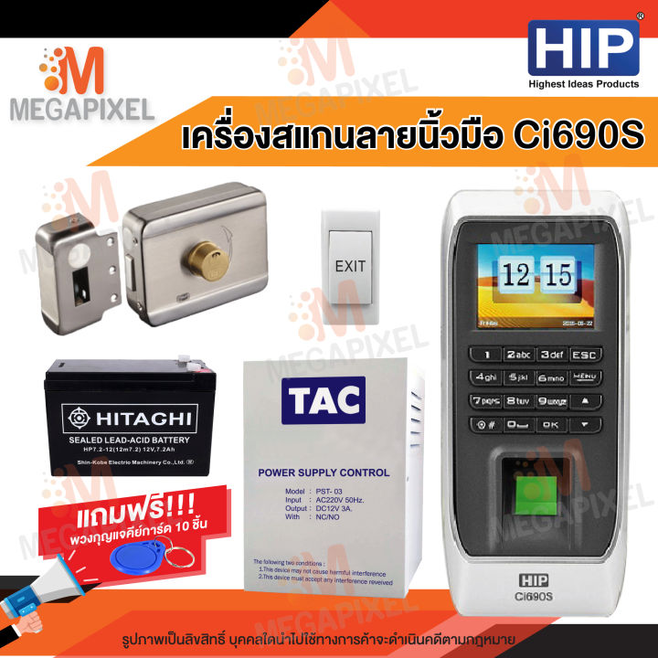 hip-ci690s-เครื่องสแกนลายนิ้วมือ-อ่านบัตร-และรหัสผ่าน-ควบคุมประตู-พร้อมชุดอุปกรณ์ควบคุมประตู-ฟรี-พวงกุญแจคีย์การ์ด-access-control-smart-deadbolt-dead-bolt