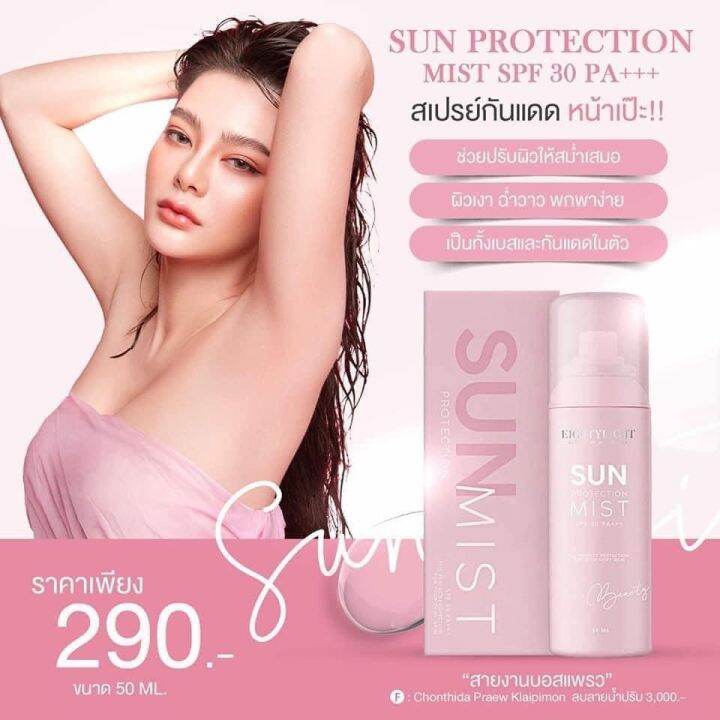 eightyeight-sun-protection-mist-spf-30-pa-สเปรย์กันแดดดิว-กันแดดสำหรับผิวหน้า-1-ขวด-ปริมาณ-50-ml