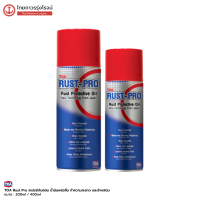 TOA น้ำมันอเนกประสงค์ RUST-PRO กันสนิม 200ml , 400ml  |กระป๋อง|