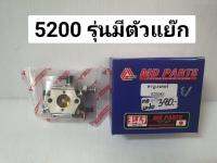 คาบู คาบูเรเตอร์ Mitsubishi มิสซู เครื่องเลื่อยยนต์ เลื่อยยนต์ 5200 รุ่นมีตัวแย๊กน้ำมัน