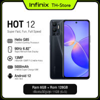 Infinix Hot 12 6+128GB / 4+64GB / 4+128GB| G85 ชิปเซ็ตเกมมิ่ง | หน้าจอ 6.82" HD+ 90Hz |กล้อง 13MP| แบตเตอรี่ 5000 mAH