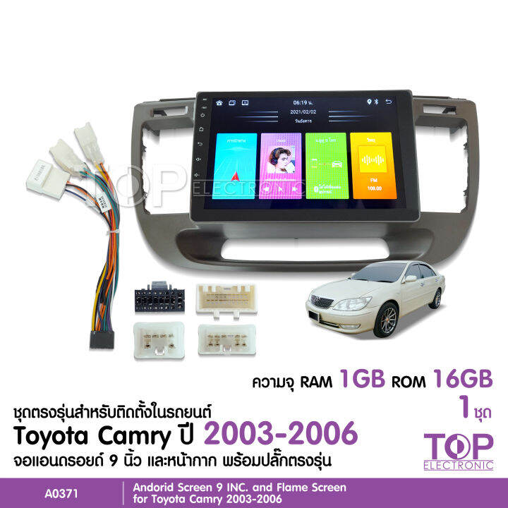 top-จอ-andriod-ตรงรุ่นรถ-toyota-camry-2003-2006-ขนาด-9-นิ้ว-ram2-rom32g-แบ่ง-2-หน้าจอได้-andriod-v-11-พร้อมปลั๊กตรงรุ่น-จำนวน1ชุด-สอบถามก่อนได้