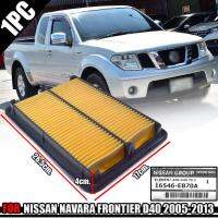 ของแท้ ที่กรองอากาศรถยนต์ กรองอากาศ สำหรับ นิสสัน นาวารา Nissan Navara ทุกรุ่น  รหัส16546-EB70A