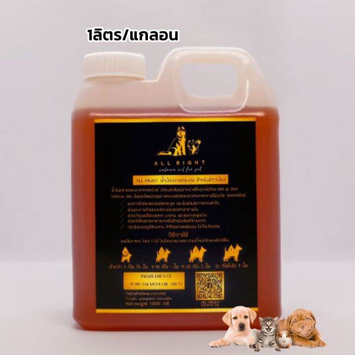 น้ำมันปลาแซลมอนแท้-premium-salmon-oil-for-pet-100-สำหรับสัตว์เลี้ยง-บำรุงขน-สุนัข-หมา-แมว