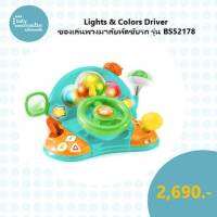 Lights &amp; Colors Driver ของเล่นพวงมาลัยหัดขับรถ รุ่น BS52178